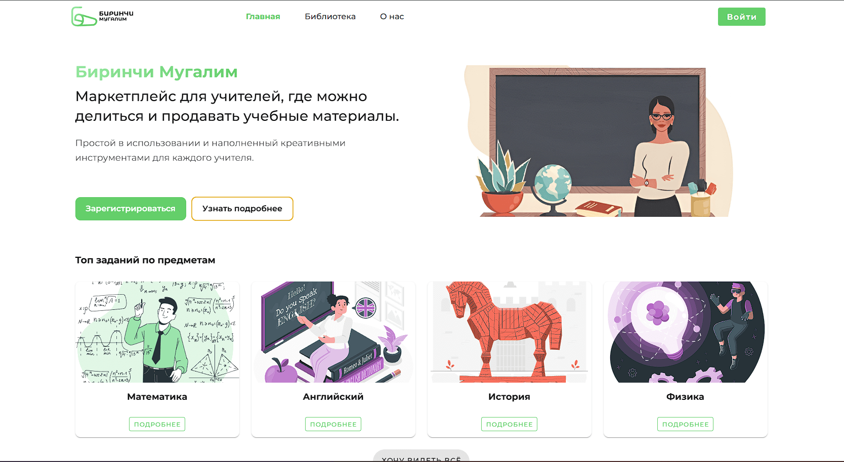 Birinchi Mugalim Project Screenshot